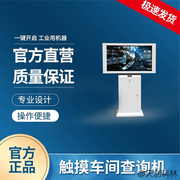 工業(yè)查詢機(jī)的優(yōu)點(diǎn)有哪些？