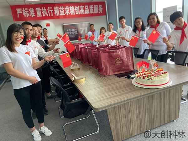 北京天創(chuàng)科林召開慶祝中國(guó)共產(chǎn)黨成立100周年主題活動(dòng)